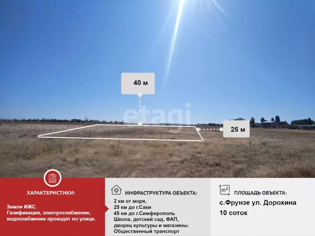 Участок в Крым, Сакский район, с. Фрунзе ул. Дорохина (10.0 сот.) - Фото 1