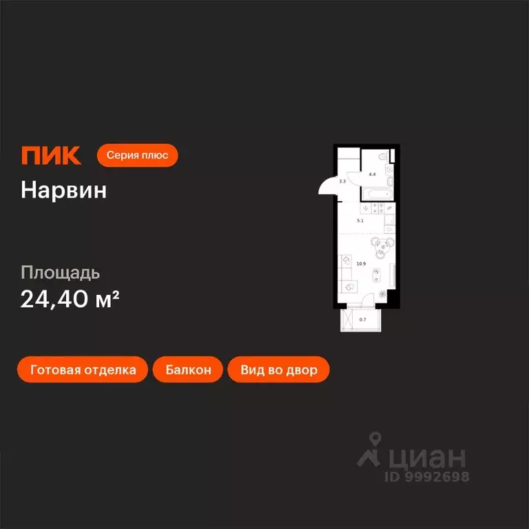 Студия Москва Нарвин жилой комплекс, к1.3 (24.4 м) - Фото 1