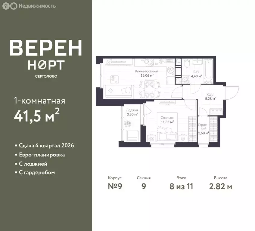 1-комнатная квартира: Сертолово, ЖК Верен Норт Сертолово (41.5 м) - Фото 1
