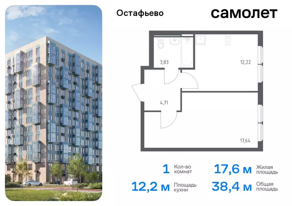 1-к кв. Москва с. Остафьево, Остафьево жилой комплекс, к22 (38.4 м) - Фото 0