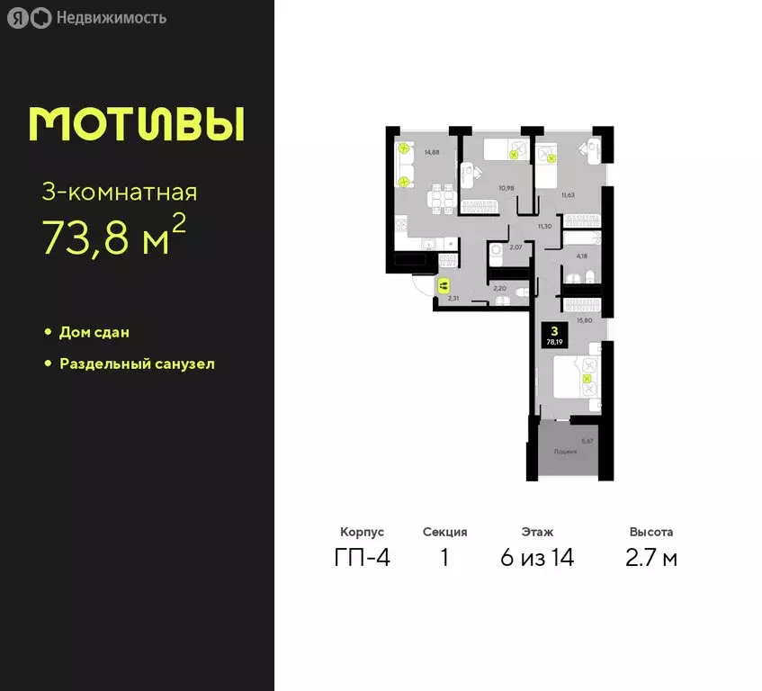 3-комнатная квартира: Тюмень, улица Андрея Приказнова, 1 (73.8 м) - Фото 1
