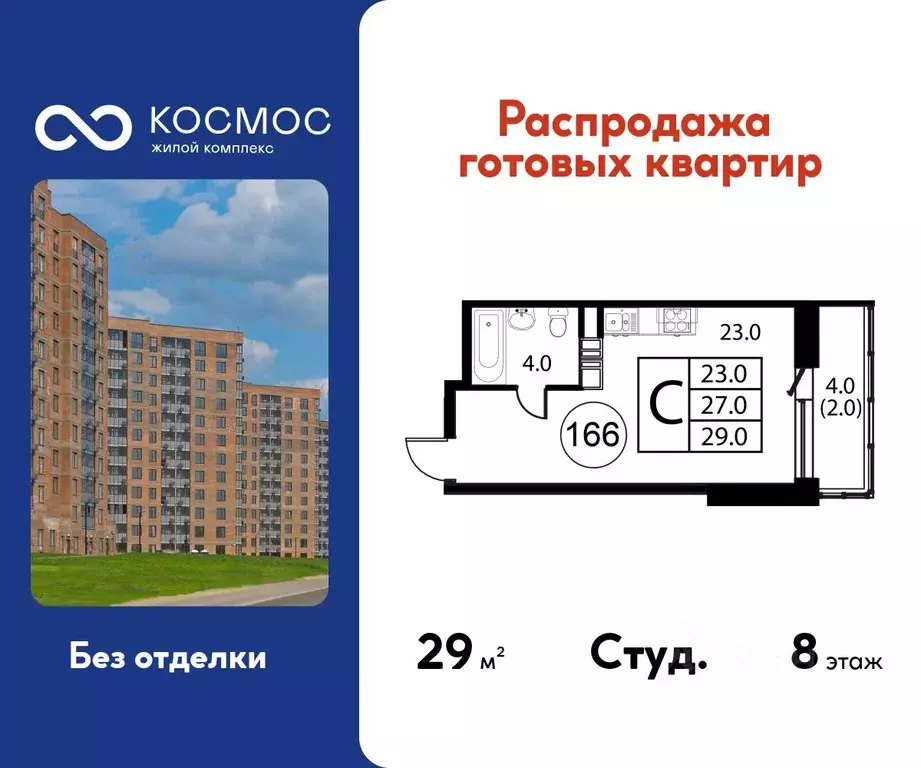 Студия Московская область, Домодедово Авиационный мкр, ул. Жуковского, ... - Фото 1