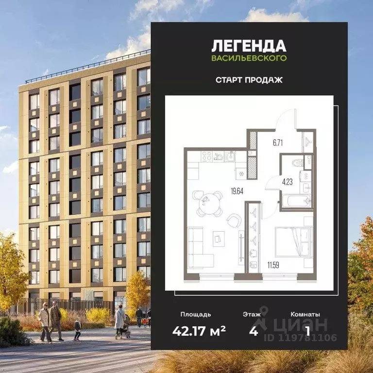 1-к кв. Санкт-Петербург Легенда Васильевского жилой комплекс, к1 ... - Фото 1