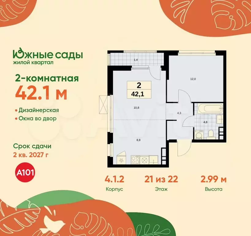 2-к. квартира, 42,1 м, 21/22 эт. - Фото 0