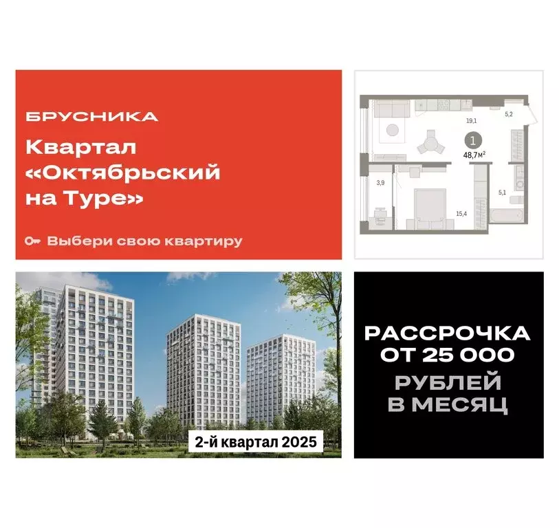 1-комнатная квартира: Тюмень, Краснооктябрьская улица, 4к3 (48.69 м) - Фото 0