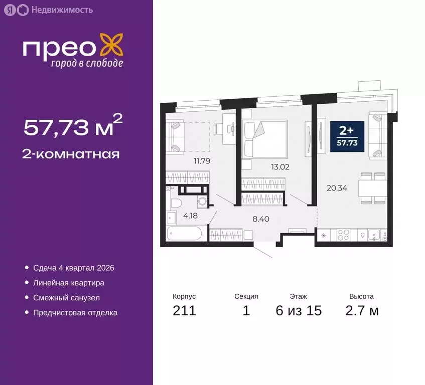 2-комнатная квартира: Тюмень, Арктическая улица, 6 (57.73 м) - Фото 0