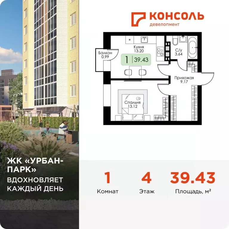 1-к кв. Тверская область, Тверь Урбан Парк жилой комплекс (39.43 м) - Фото 1