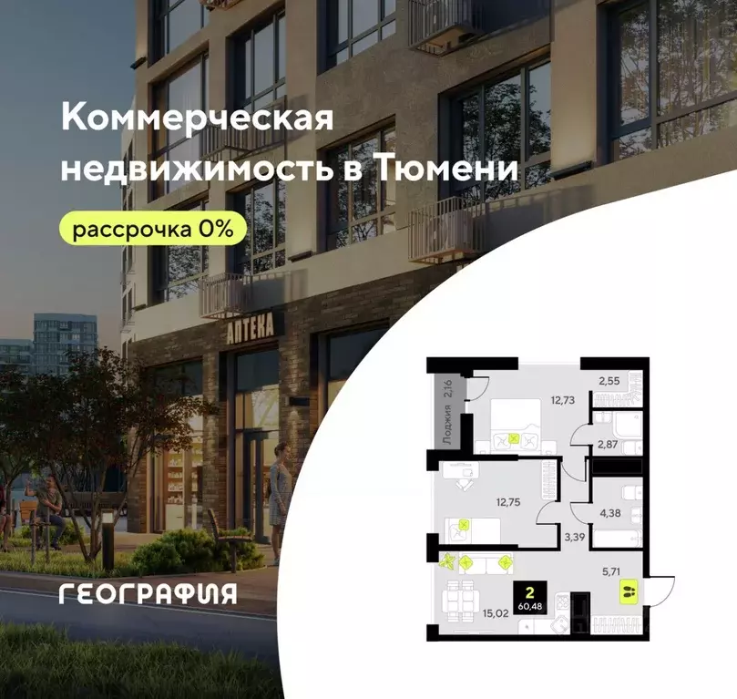 2-к кв. Тюменская область, Тюмень ул. Первооткрывателей, 9 (60.48 м) - Фото 0