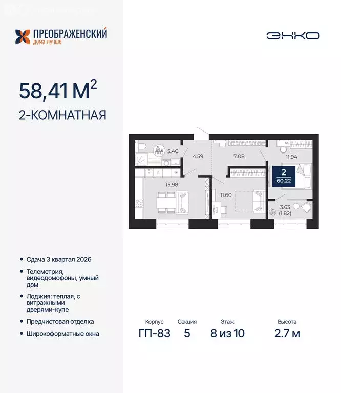 2-комнатная квартира: Новый Уренгой, район Северная Жилая Часть, ... - Фото 1