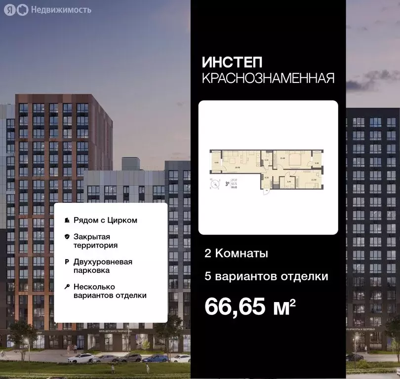 2-комнатная квартира: Воронеж, Краснознамённая улица, 72 (66.65 м) - Фото 0