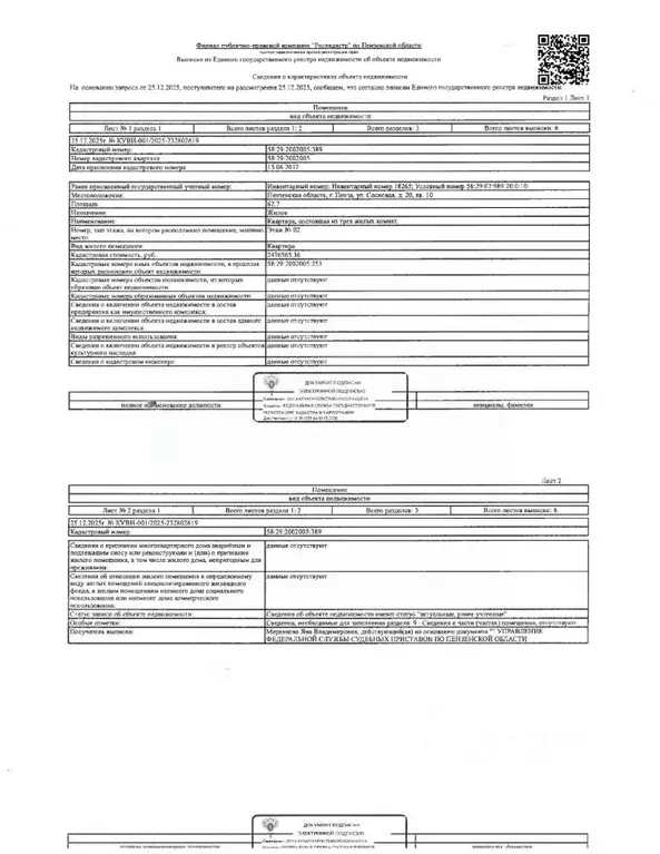 Свободной планировки кв. Пензенская область, Пенза Сосновая ул., 20 ... - Фото 1