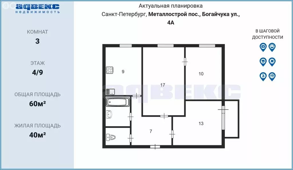 3-комнатная квартира: посёлок Металлострой, улица Богайчука, 4 (60 м) - Фото 1