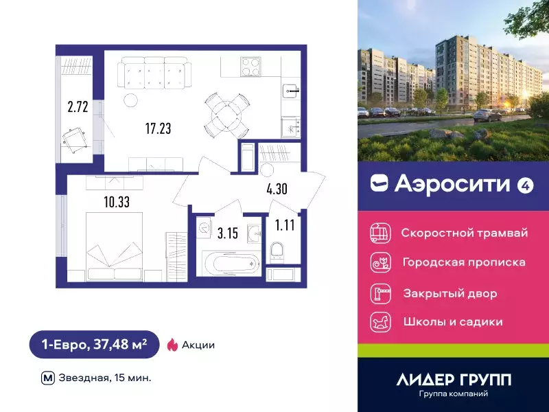 1-комнатная квартира: посёлок Шушары, жилой квартал Аэросити 4 (37.48 ... - Фото 0