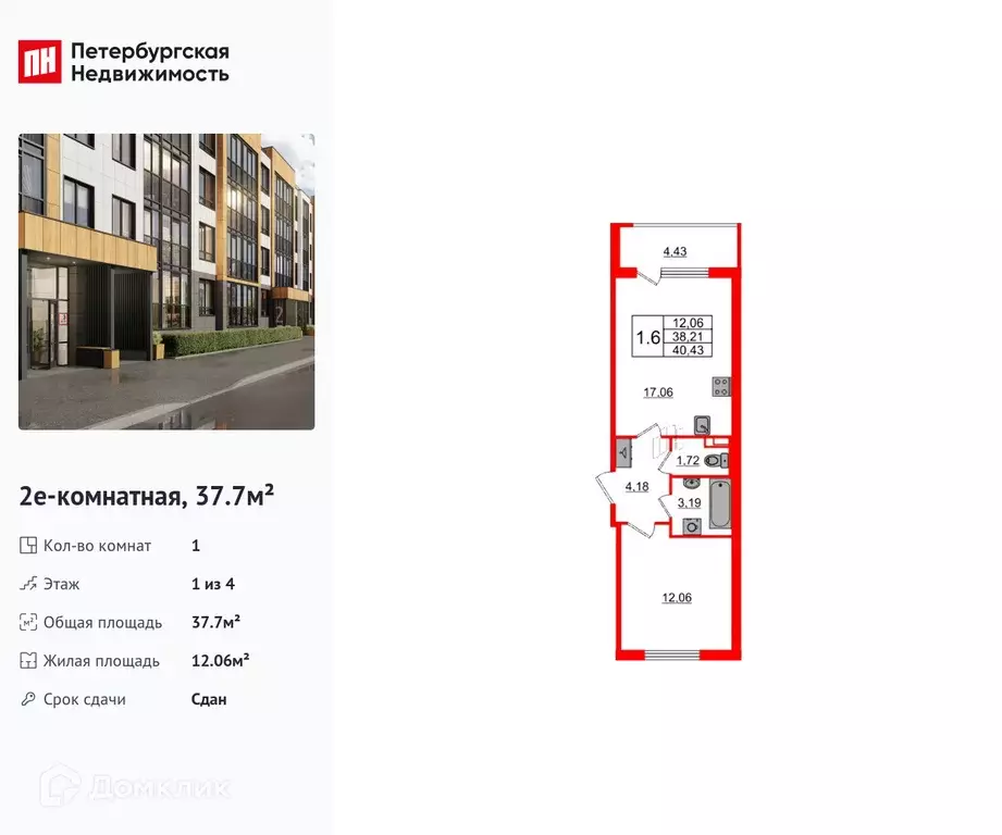 Продаётся 1-к квартира, 37.7 м - Фото 0