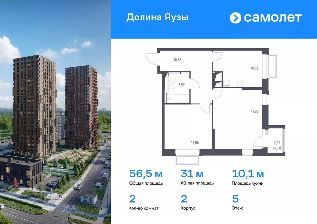 2-к кв. Московская область, Мытищи Перловка мкр, Долина Яузы жилой ... - Фото 0