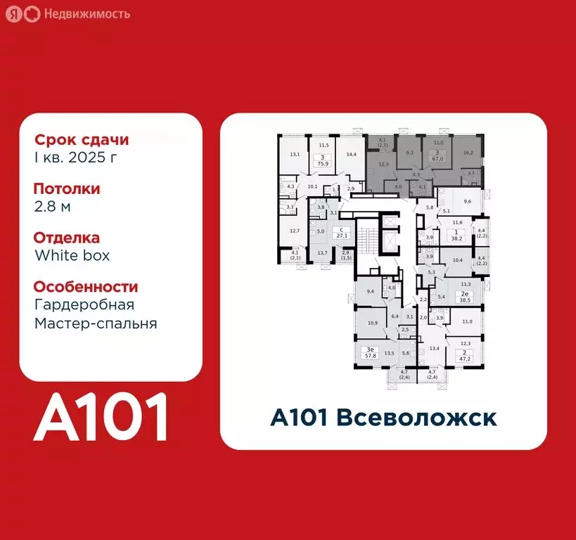 3-комнатная квартира: Всеволожск, ЖК А101 Всеволожск, 3.3 (67 м) - Фото 1