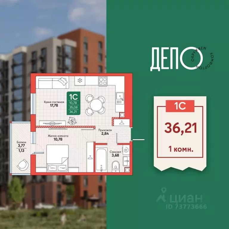 1-к кв. Хабаровский край, Хабаровск Депо жилой комплекс (36.21 м) - Фото 1