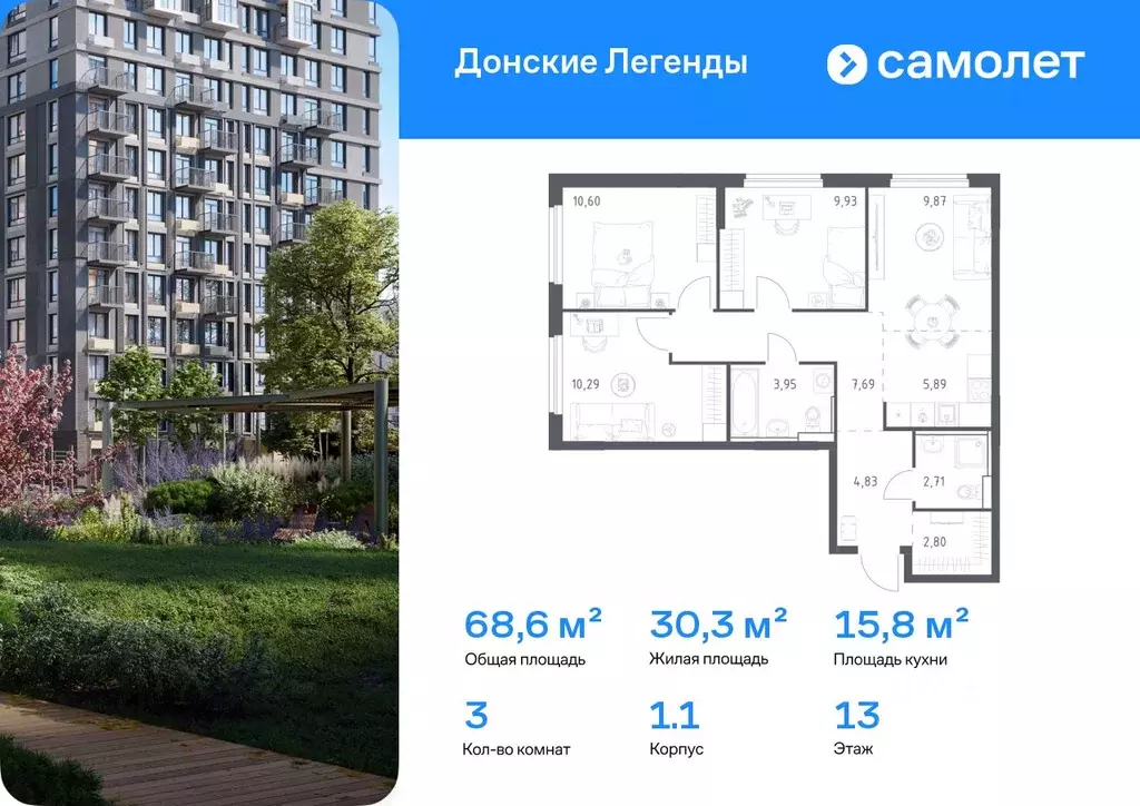 3-к кв. Ростовская область, Ростов-на-Дону Донские Легенды жилой ... - Фото 1