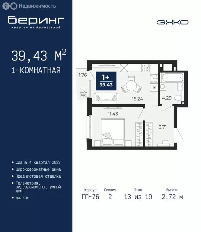 1-комнатная квартира: Тюмень, Ленинский округ, ЖК Беринг (39.43 м) - Фото 1