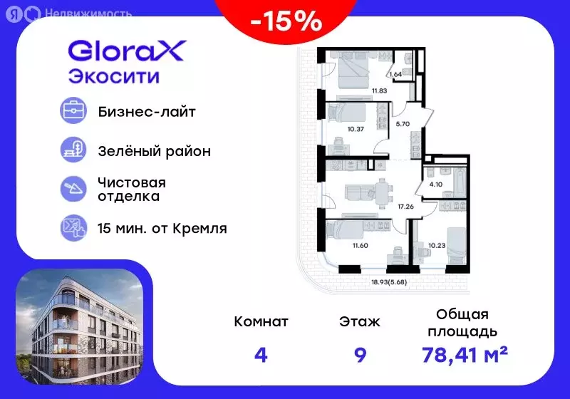 4-комнатная квартира: Казань, ЖК Глоракс Экосити (78.41 м) - Фото 0