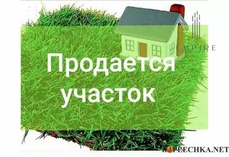 Участок в Грозный, дачное некоммерческое товарищество имени Бутенко, ... - Фото 1