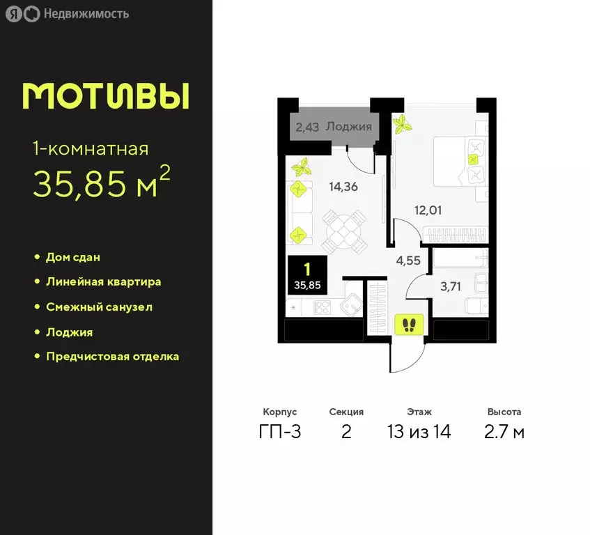 1-комнатная квартира: Тюмень, улица Андрея Приказнова, 7 (35.85 м) - Фото 1