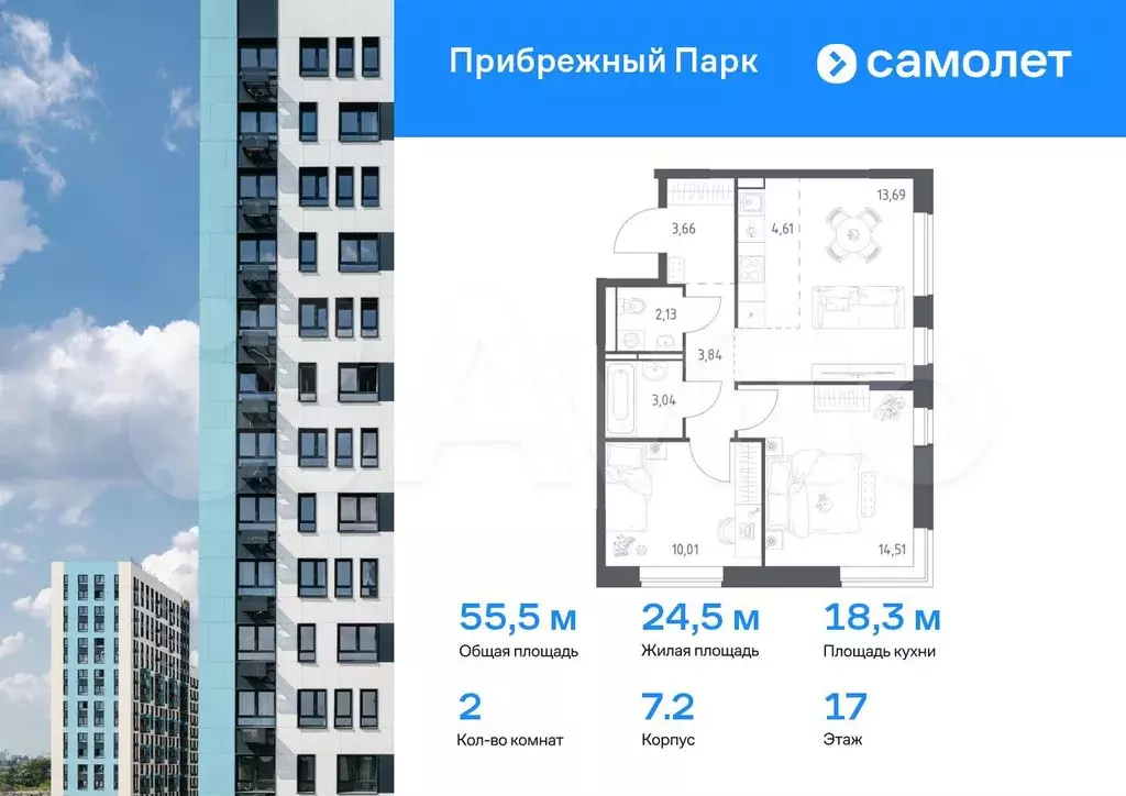 2-к. квартира, 55,5 м, 17/17 эт. - Фото 0