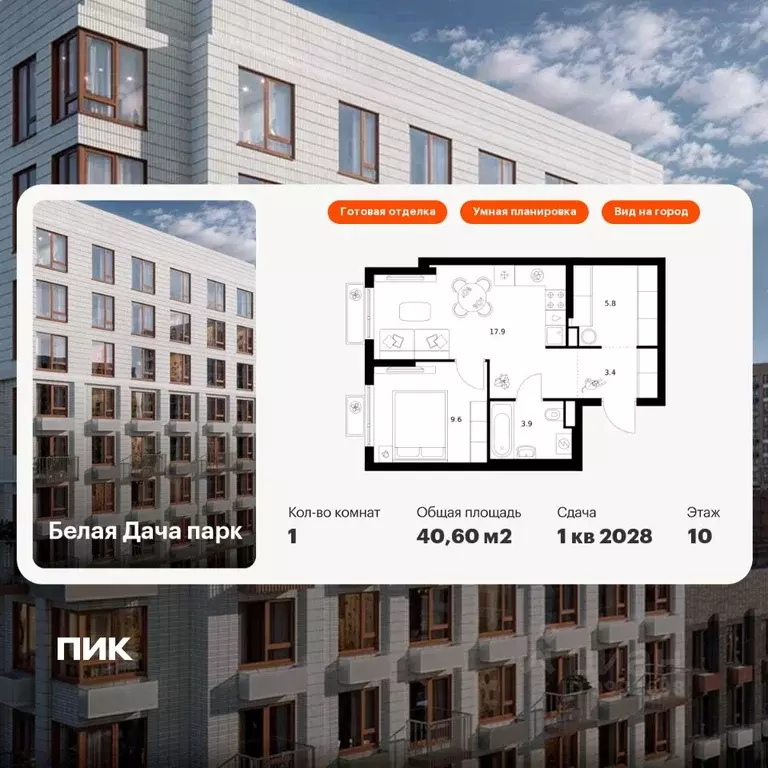 1-к кв. Московская область, Котельники Парковый мкр, Белая Дача Парк ... - Фото 1
