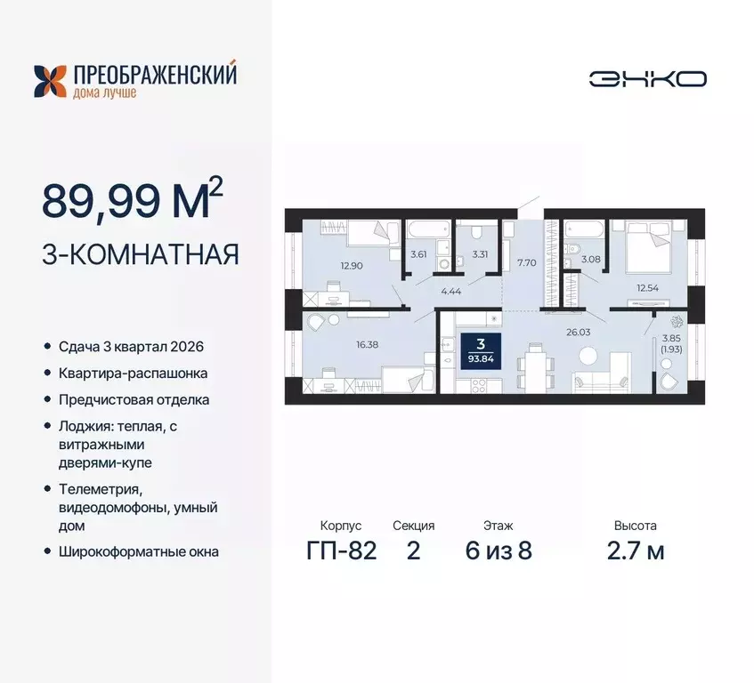 3-к кв. Ямало-Ненецкий АО, Новый Уренгой Славянский мкр,  (91.92 м) - Фото 0