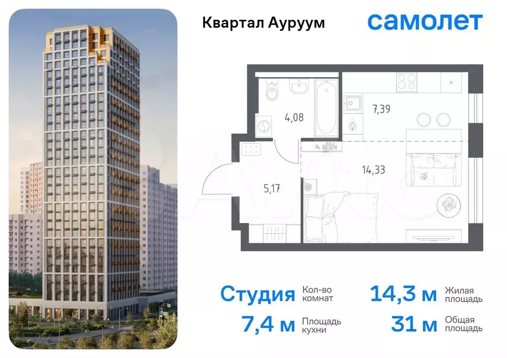 Квартира-студия, 31 м, 4/24 эт. - Фото 0