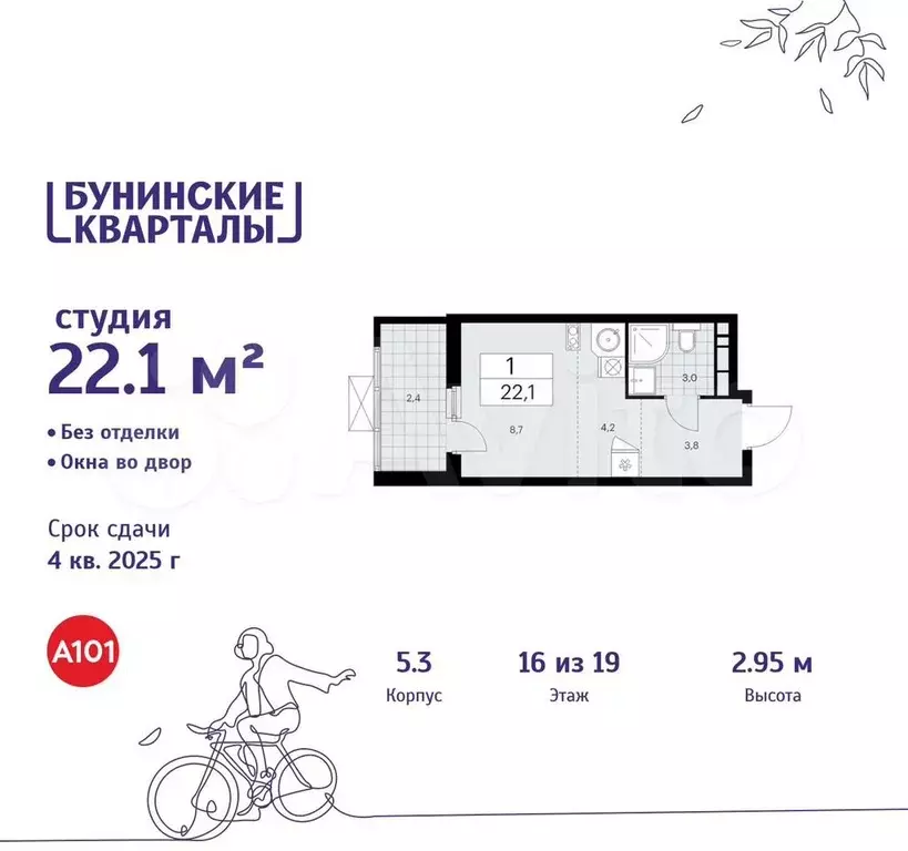 Квартира-студия, 22,1 м, 16/19 эт. - Фото 0