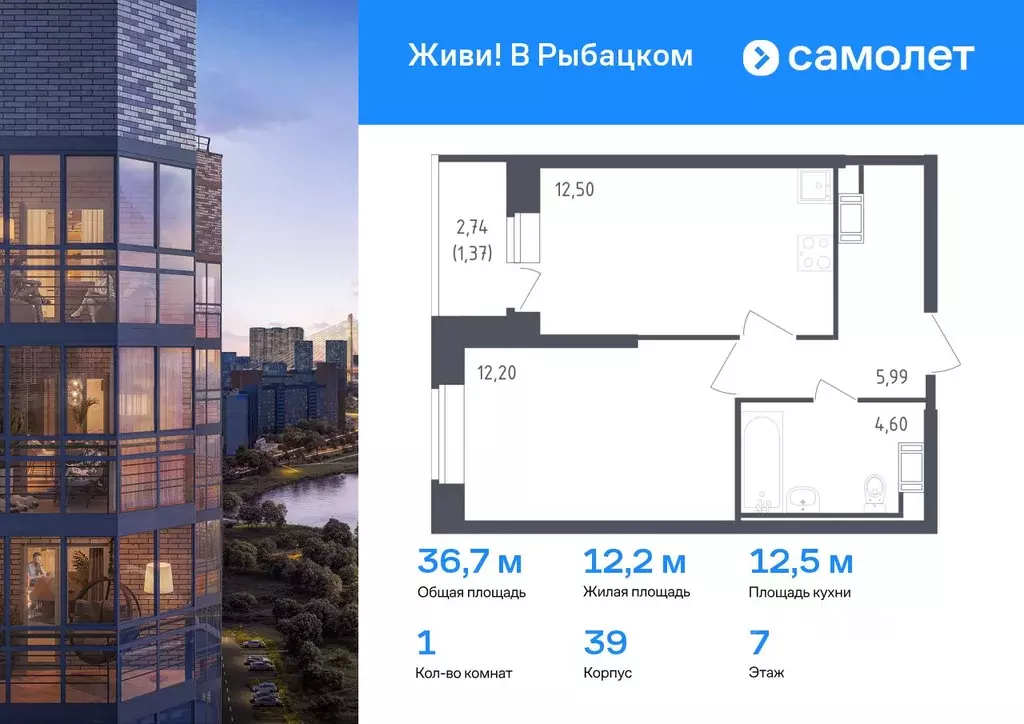 1-к кв. Санкт-Петербург Живи в Рыбацком жилой комплекс, 5 (36.66 м) - Фото 0