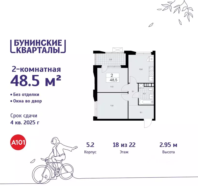 2-к кв. Москва Бунинские Кварталы жилой комплекс, 5.1 (48.5 м) - Фото 0