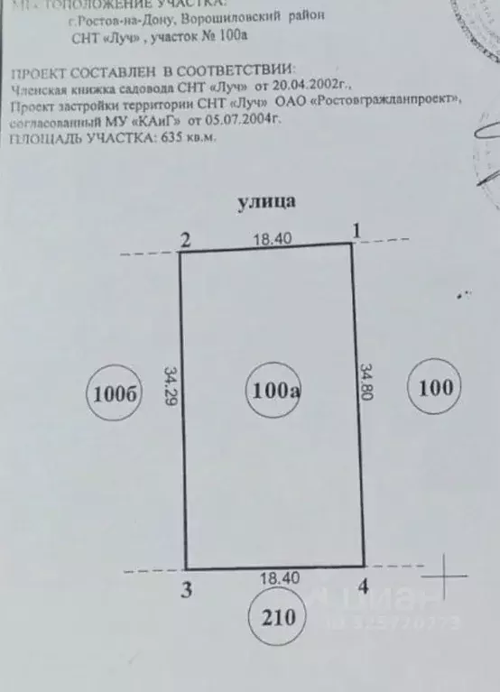 Участок в Ростовская область, Ростов-на-Дону Луч садовое товарищество, ... - Фото 2