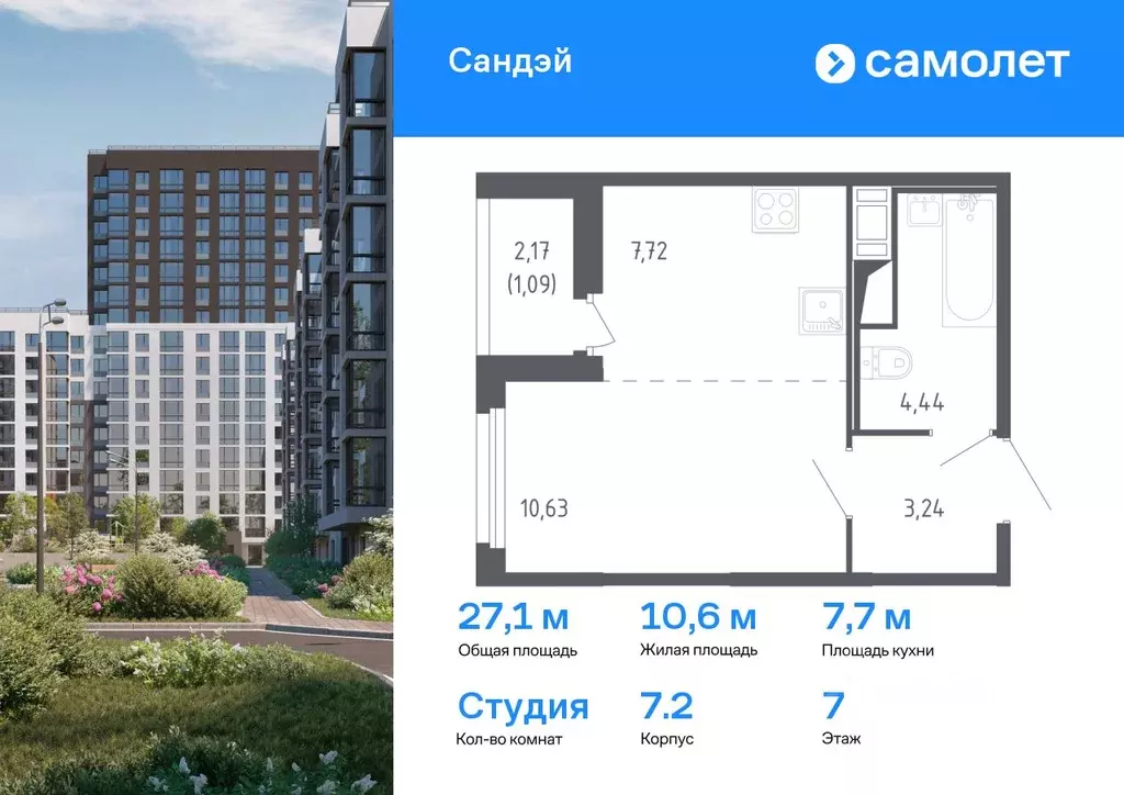 Студия Санкт-Петербург Сандэй жилой комплекс, 7.2 (27.12 м) - Фото 0