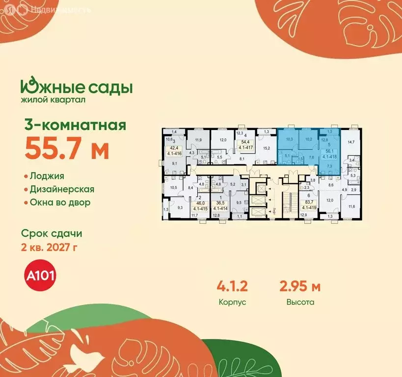 3-комнатная квартира: Москва, жилой комплекс Южные Сады (55.7 м) - Фото 1