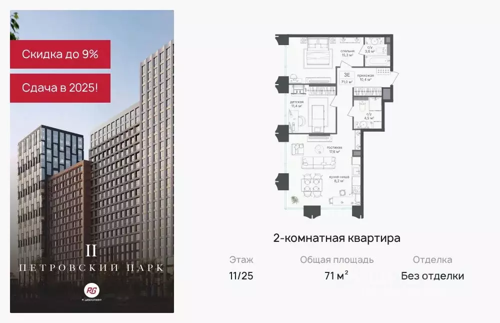 2-к кв. Москва Петровский Парк 2 жилой комплекс (71.0 м) - Фото 0