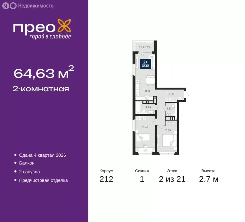 2-комнатная квартира: Тюмень, Арктическая улица, 2 (64.63 м) - Фото 0