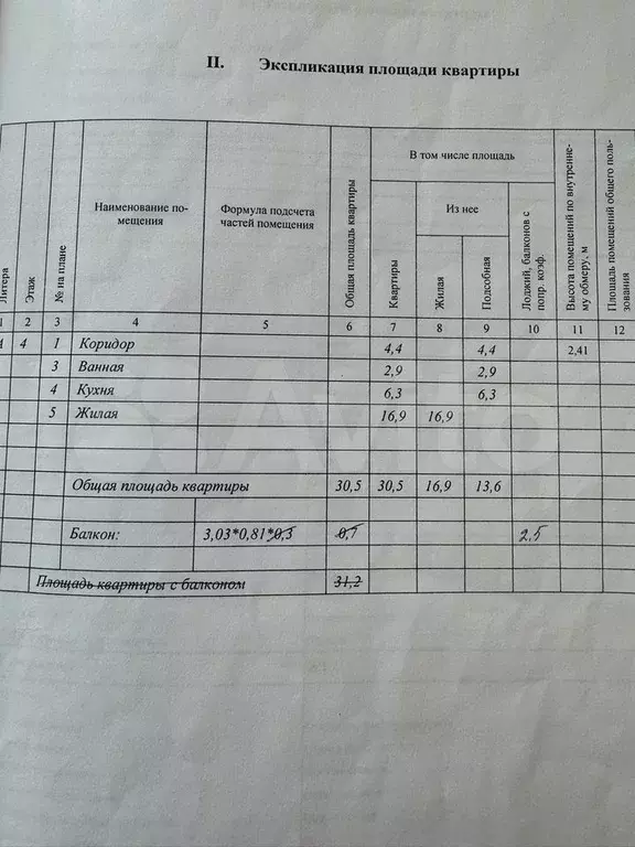1-к. квартира, 30 м, 4/5 эт. - Фото 0