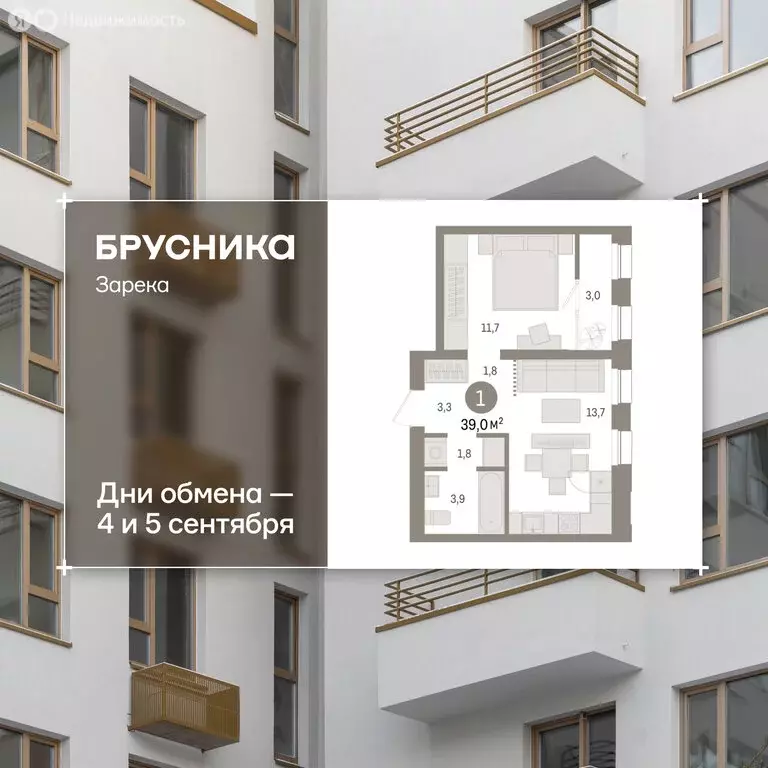 1-комнатная квартира: Тюмень, улица Павла Фитина, 3 (38.4 м) - Фото 1