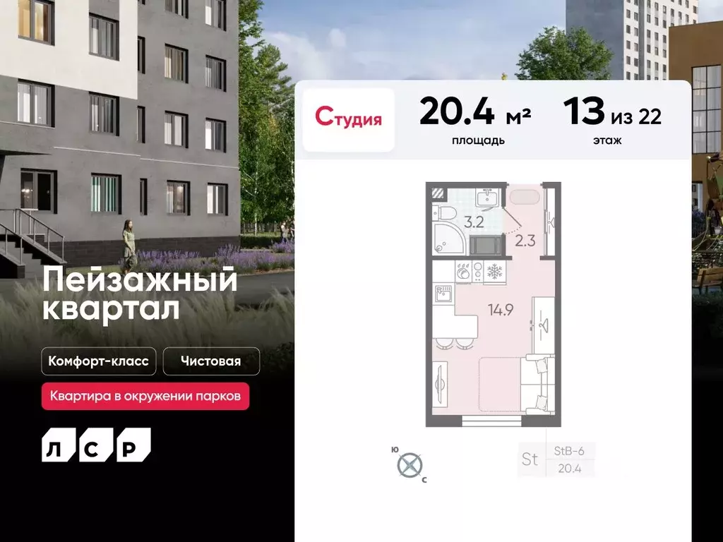 Студия Санкт-Петербург ул. Пейзажная (20.4 м) - Фото 0