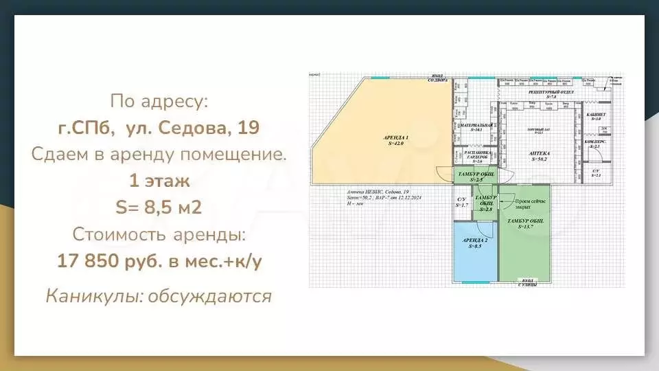 Г.СПб, ул. Седова, 19 Свободного назначения, 50.5 - Фото 0