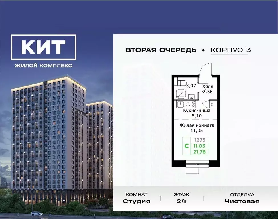 Студия Московская область, Мытищи Имени Г.Т. Шитикова мкр, Кит 2 жилой ... - Фото 0