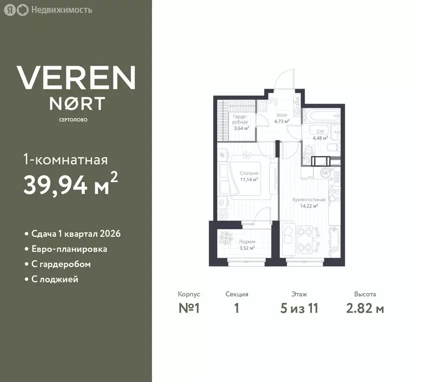 1-комнатная квартира: Сертолово, ЖК Верен Норт Сертолово (39.94 м) - Фото 1