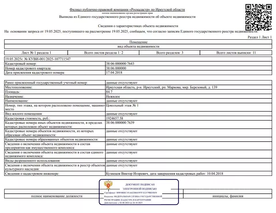 Помещение свободного назначения в Иркутская область, Иркутский ... - Фото 0