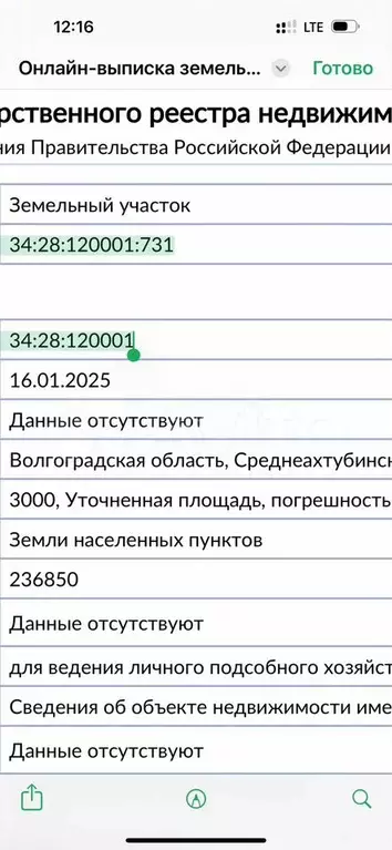 Участок 30 сот. (личное подсобное хозяйство (лпх)) - Фото 1