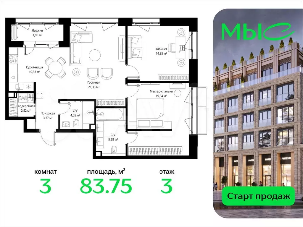 3-к. квартира, 83,8 м, 3/8 эт. - Фото 0