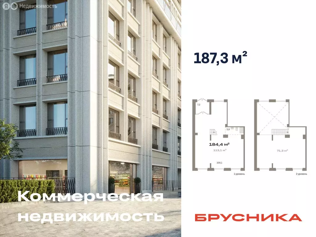 Помещение свободного назначения (187.3 м) - Фото 1