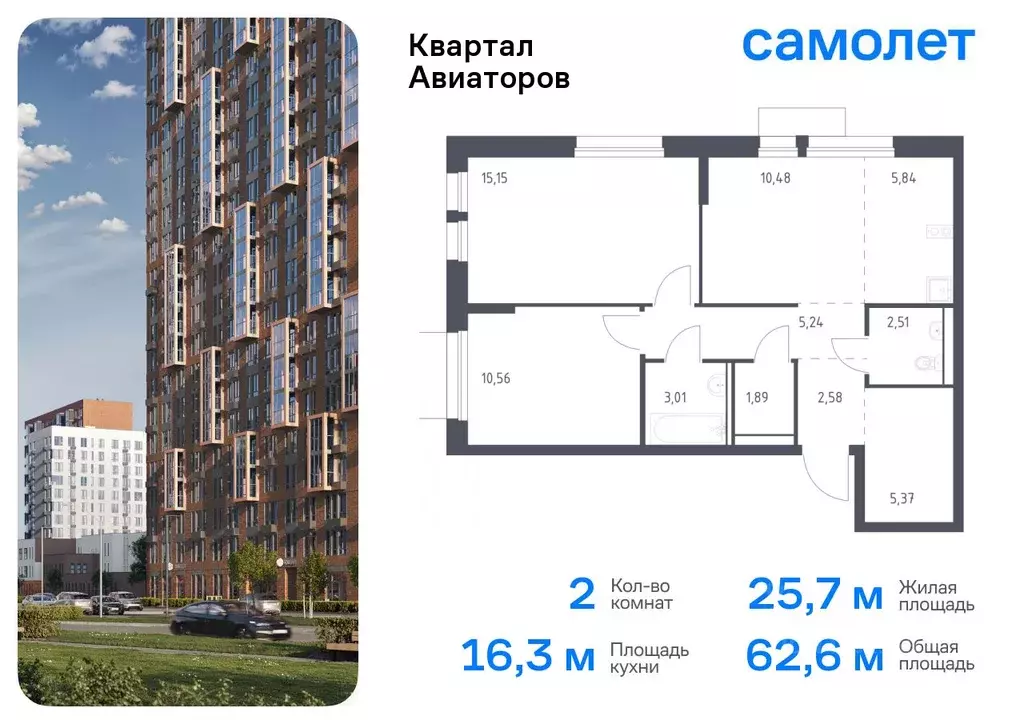 2-к кв. Московская область, Балашиха Квартал Авиаторов жилой комплекс, ... - Фото 0