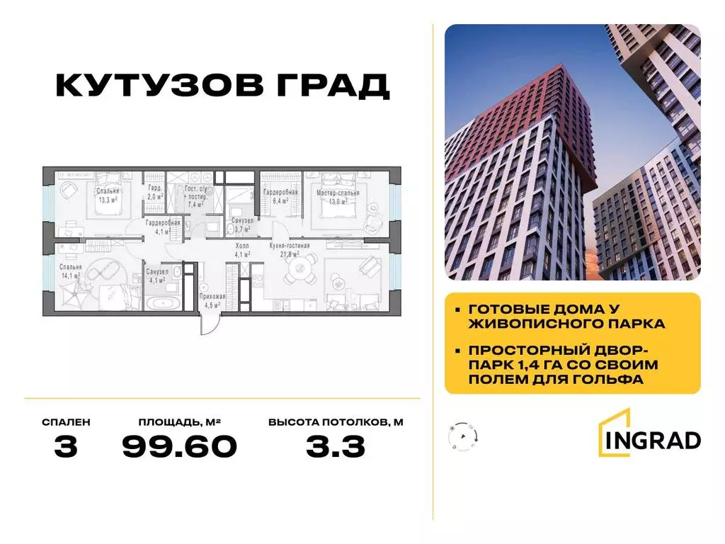 3-комнатная квартира: Москва, улица Петра Алексеева, 14 (99.6 м) - Фото 0